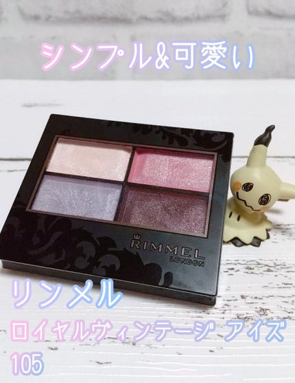 ロイヤルヴィンテージ アイズ/リンメル ロンドン/アイシャドウパレットを使ったクチコミ(1枚目)