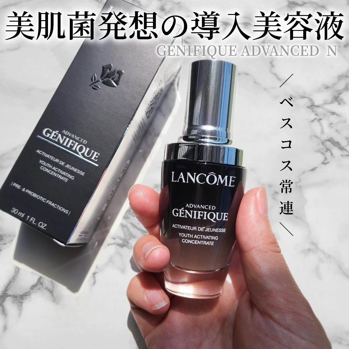ジェニフィック アドバンスト N/LANCOME/美容液を使ったクチコミ（1枚目）