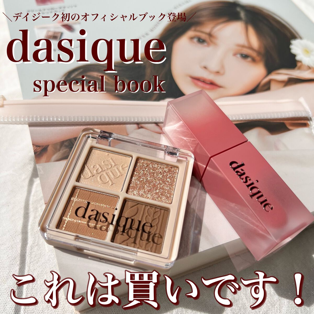 クリームドゥローズティント/dasique/リップティントを使ったクチコミ（1枚目）