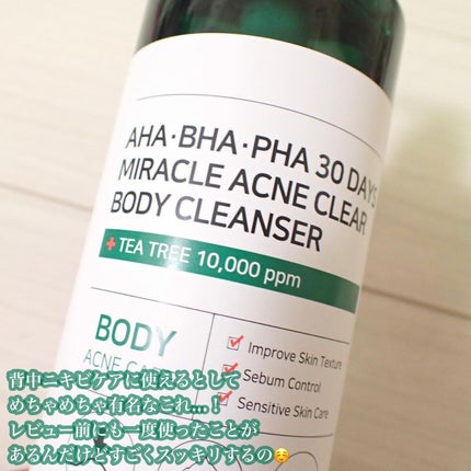 AHA·BHA·PHA 30デイズミラクルアクネボディクレンザー/SOME BY MI/ボディソープを使ったクチコミ(2枚目)
