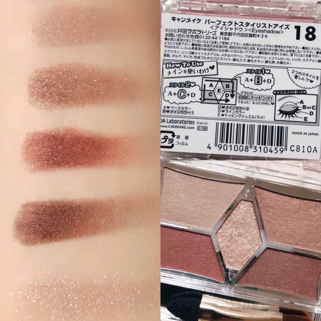 【旧品】パーフェクトスタイリストアイズ/キャンメイク/アイシャドウパレットを使ったクチコミ（3枚目）