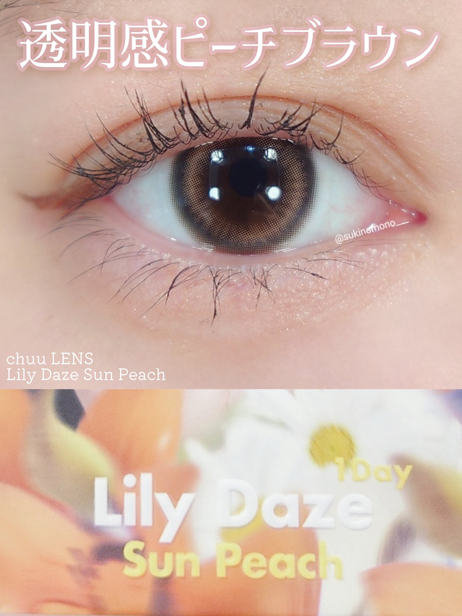 Lily Daze/chuu LENS/ワンデー（１DAY）カラコンを使ったクチコミ（1枚目）