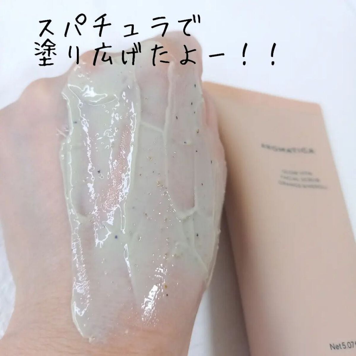 きつね on LIPS 「洗い流すぜ!!AROMATICAグロービタフェイシャルスクラブ..」(4枚目)