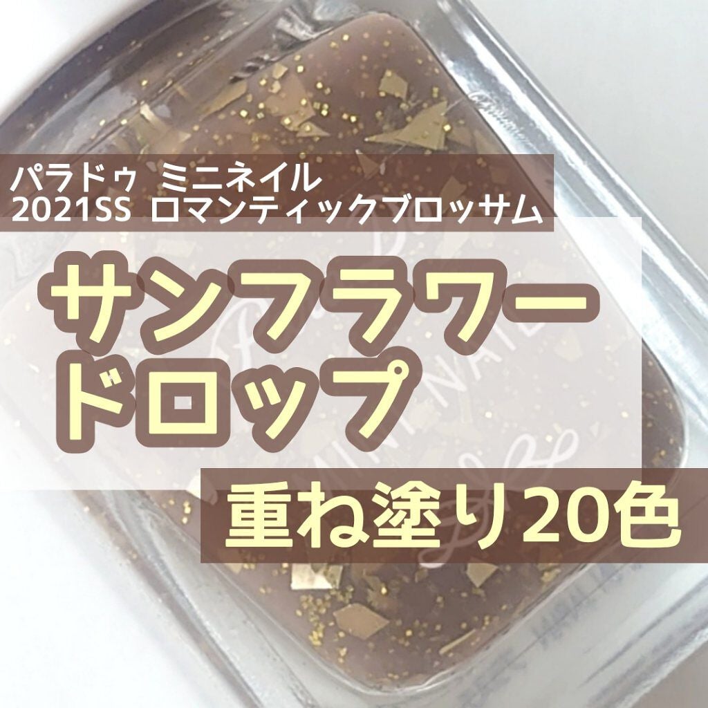 ミニネイル/パラドゥ/マニキュアを使ったクチコミ(1枚目)