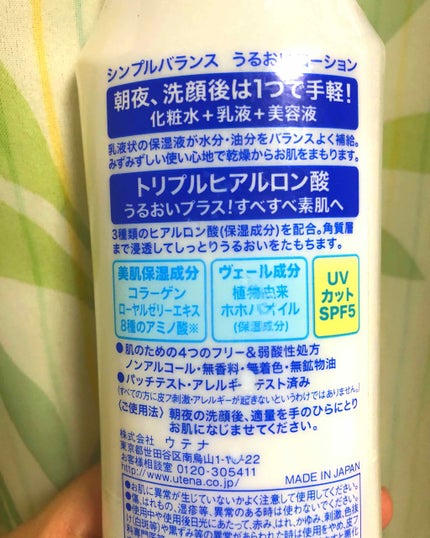 うるおいローション/シンプルバランス/オールインワン化粧品を使ったクチコミ(2枚目)