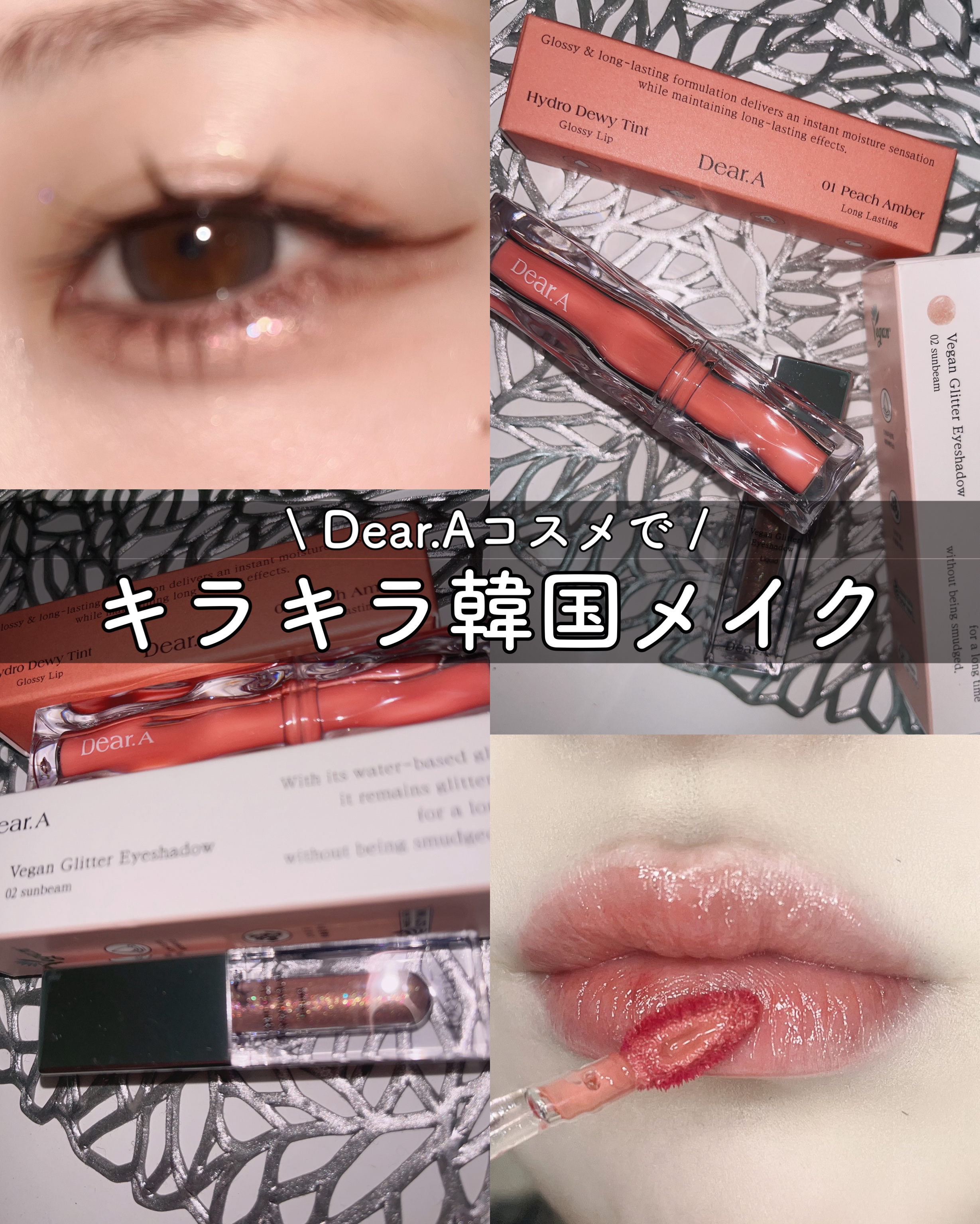 グリッターアイシャドウ/Dear.A/グリッターを使ったクチコミ（1枚目）