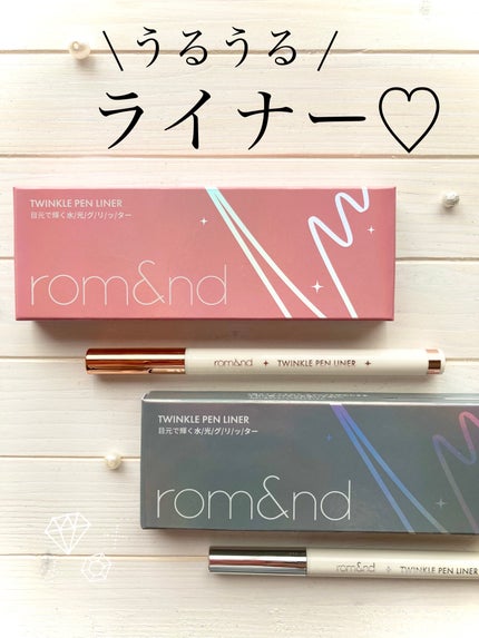 トゥインクルペンライナー/rom&nd/リキッドアイライナーを使ったクチコミ(1枚目)