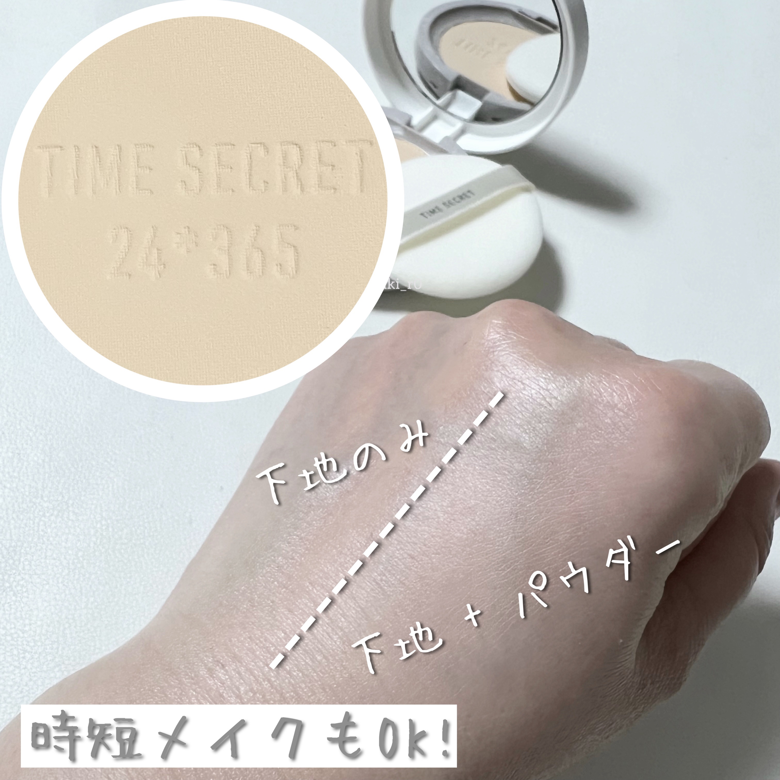 ミネラル 薬用プレストパウダー/TIME SECRET/プレストパウダーを使ったクチコミ（2枚目）