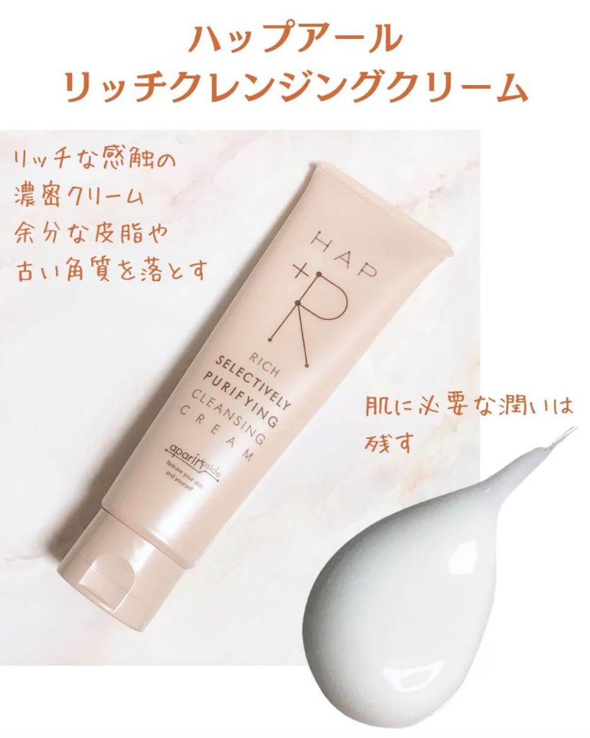 リッチクレンジングクリーム/HAP＋R/クレンジングクリームを使ったクチコミ（2枚目）