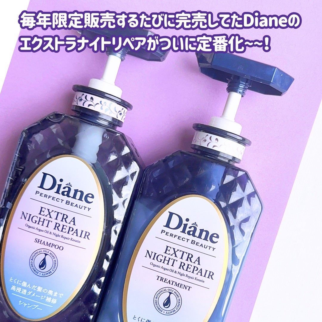 エクストラナイトリペア シャンプー&トリートメント/ダイアン/市販シャンプーを使ったクチコミ(2枚目)