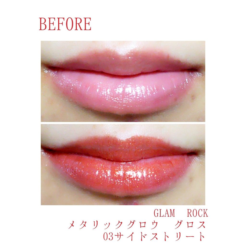 メタリックグロウ グロス/グラムロック/リップグロスを使ったクチコミ(4枚目)