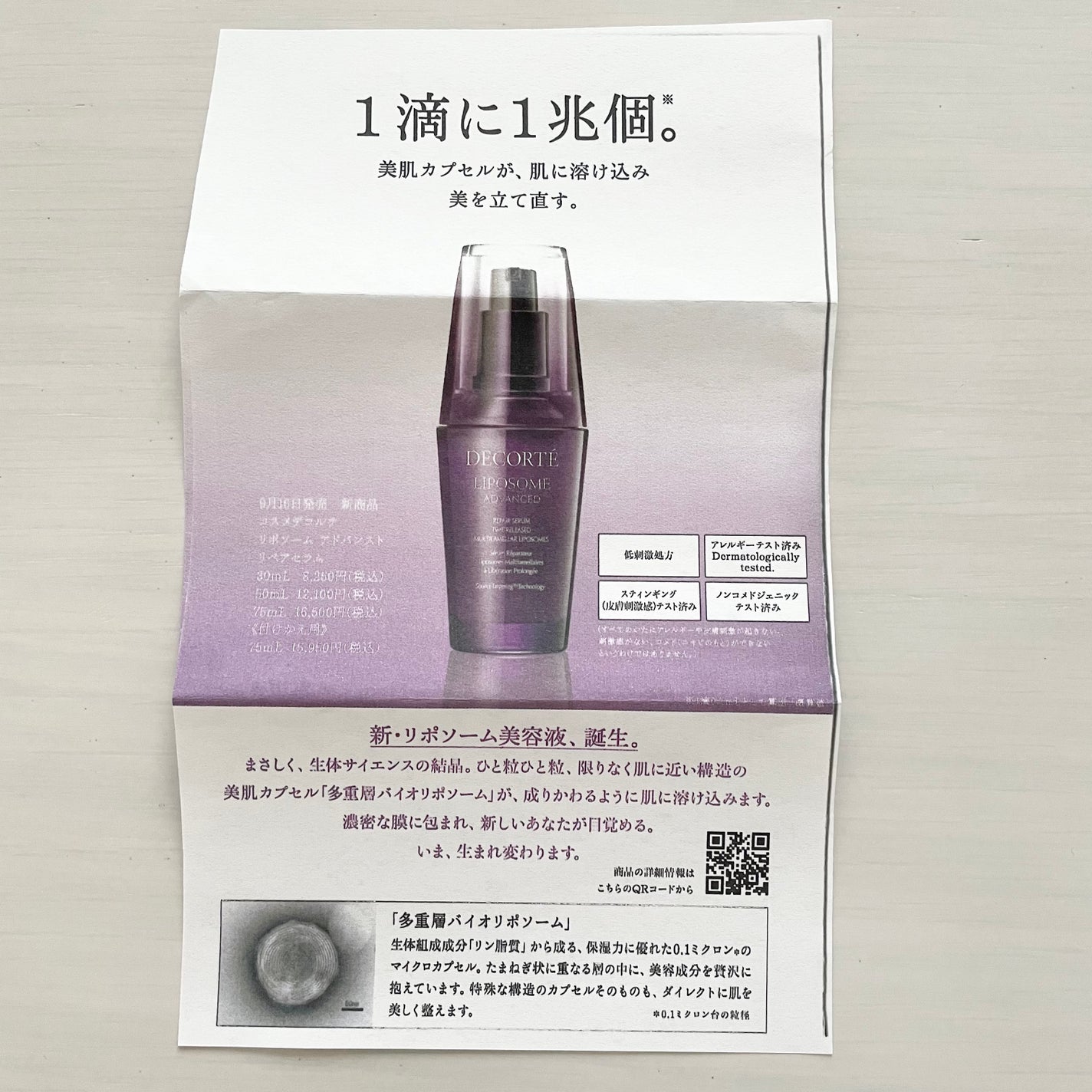 リポソーム アドバンスト リペアセラム/DECORTÉ/美容液を使ったクチコミ(2枚目)