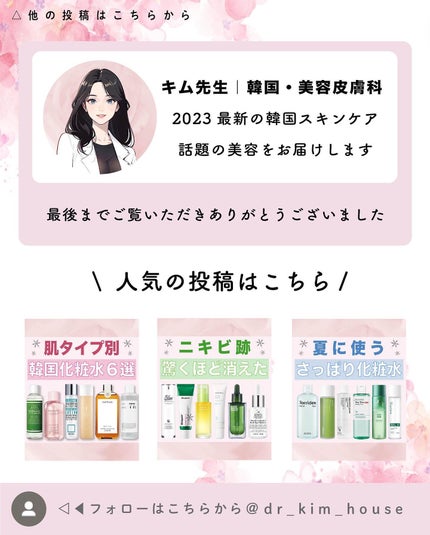 DR KIM HOUSE on LIPS 「『夏に使うさっぱり化粧水🎐』ベトベトするのは嫌😫さっぱりが好き..」(8枚目)