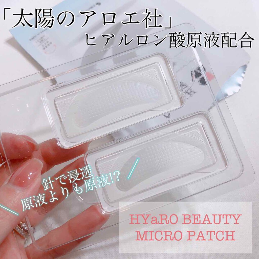 ヒアロビューティーマイクロパッチ/太陽のアロエ社/シートマスク・パックを使ったクチコミ（1枚目）