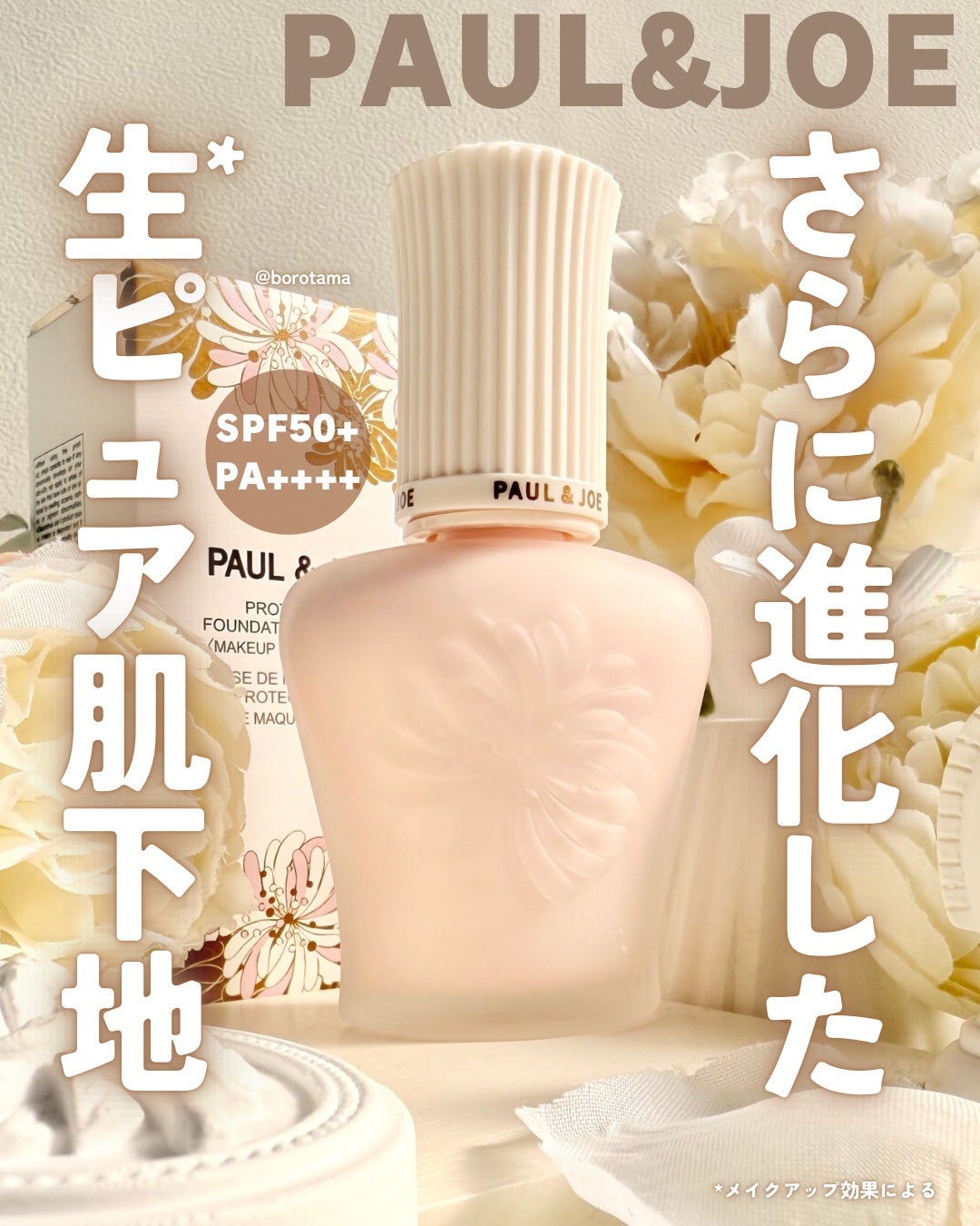 ãããã¯ãã£ã³ã° ãã©ã€ããŒ/PAUL & JOE BEAUTE/åç²§äžå°ã䜿ã£ãã¯ãã³ãïŒ1æç®ïŒ