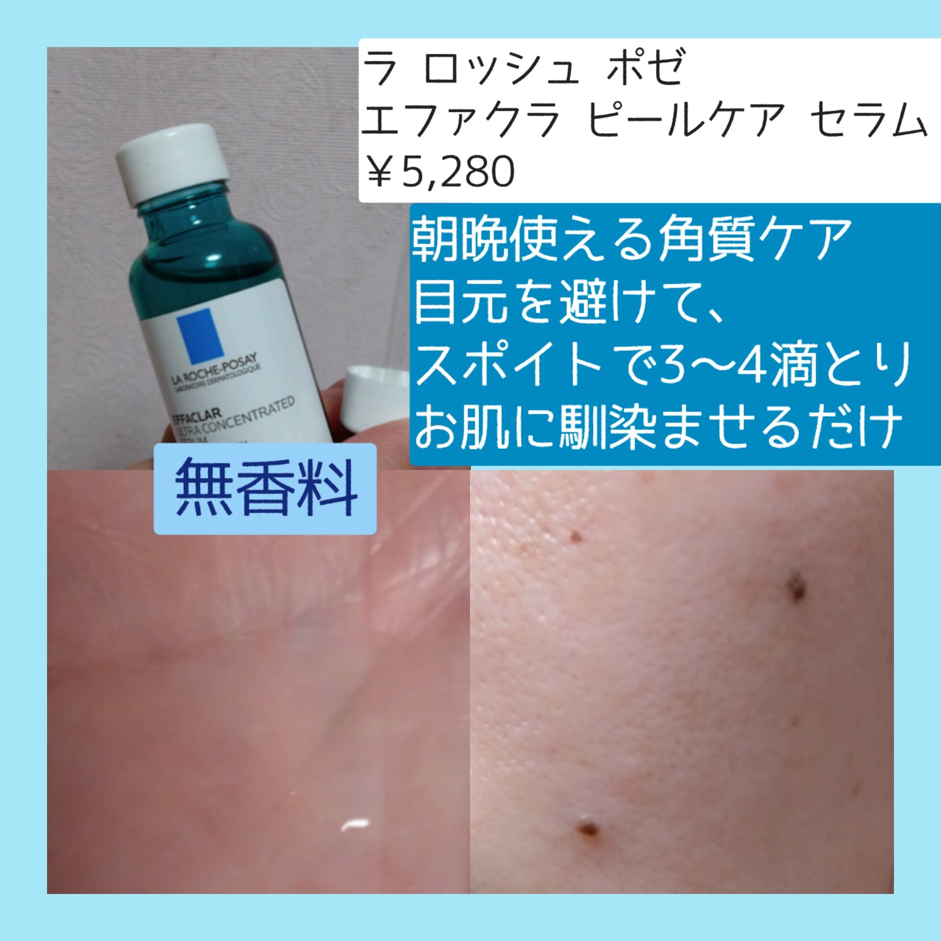 エファクラ ピールケア セラム/ラ ロッシュ ポゼ/美容液を使ったクチコミ（2枚目）