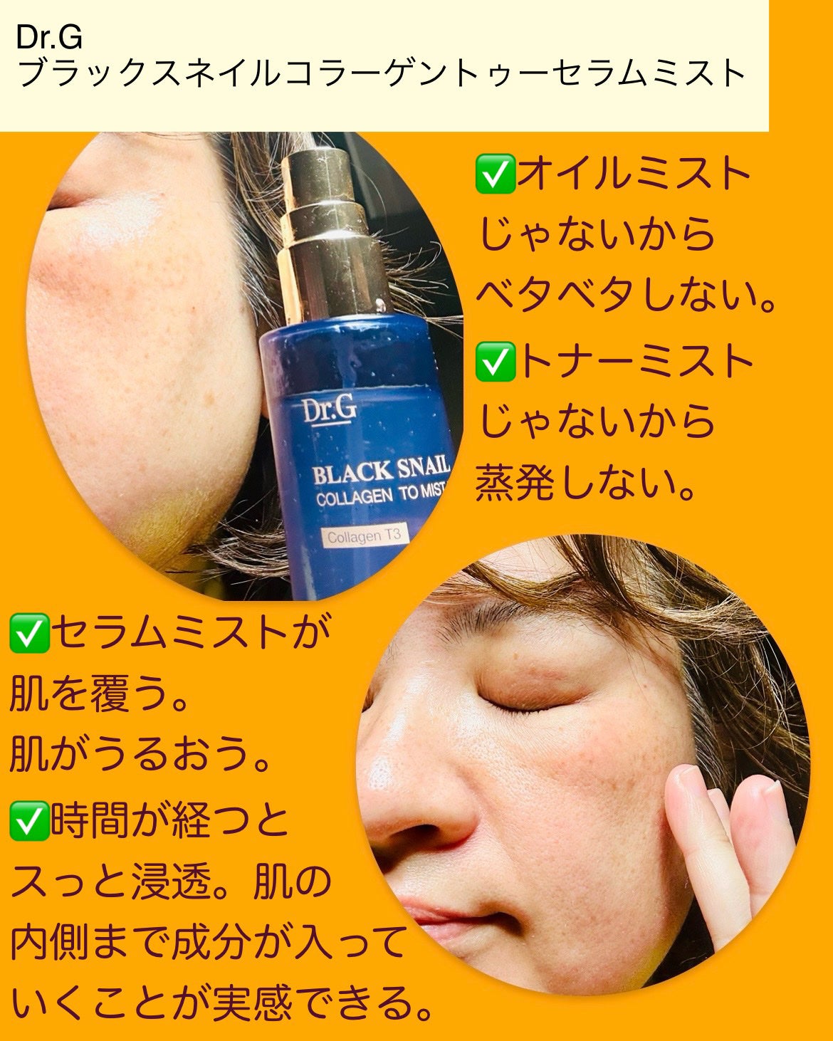 ドクタージー ブラックスネイル コラーゲンミスト/Dr.G/ミスト状化粧水を使ったクチコミ(4枚目)
