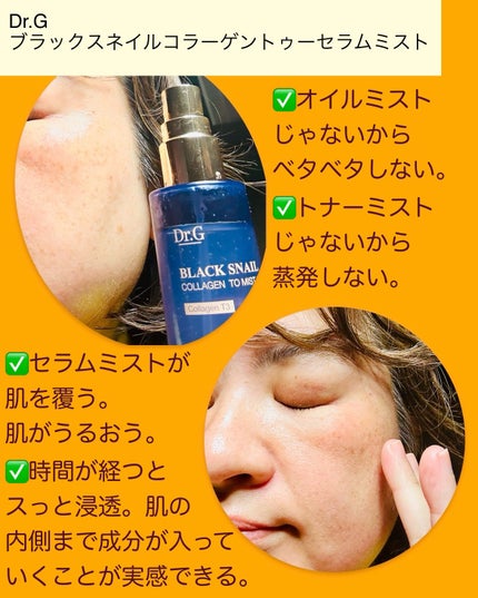 ドクタージー ブラックスネイル コラーゲンミスト/Dr.G/ミスト状化粧水を使ったクチコミ(4枚目)