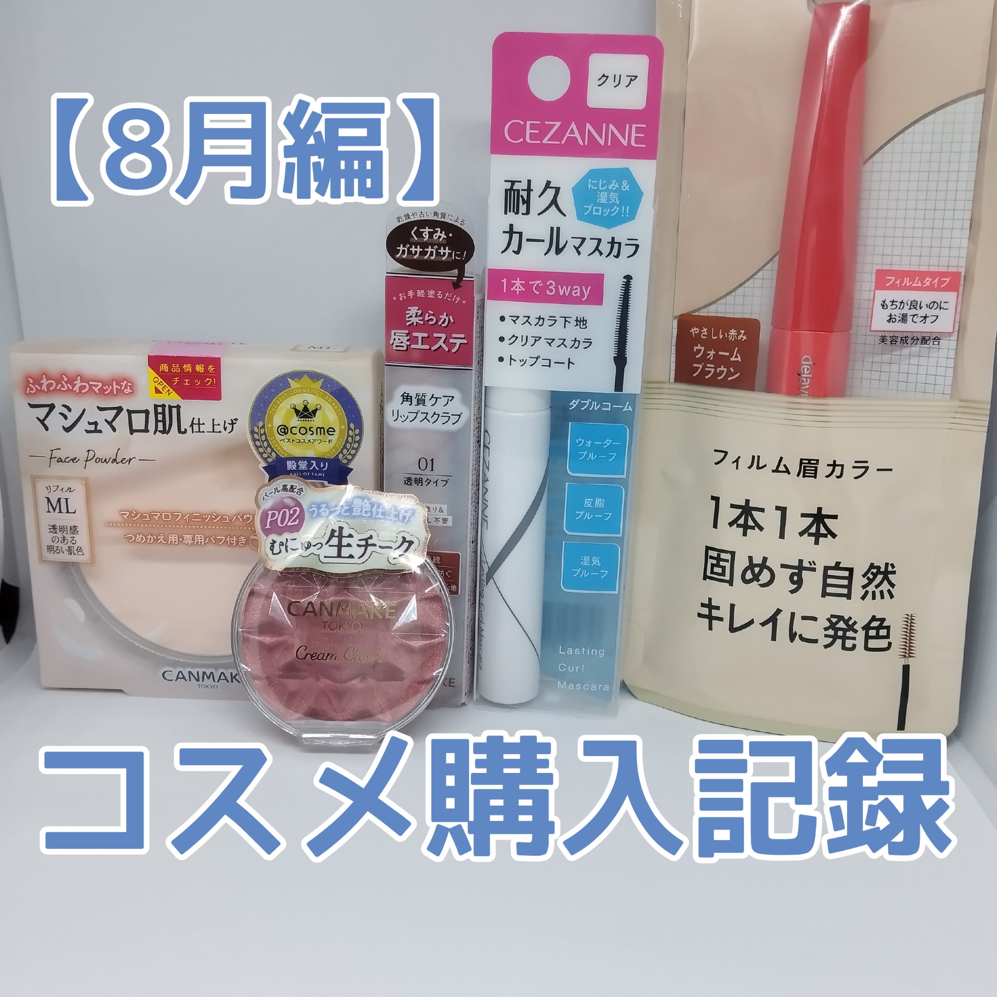 マシュマロフィニッシュパウダー/キャンメイク/プレストパウダーを使ったクチコミ（1枚目）