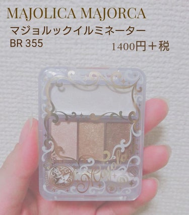 マジョルック(イルミネーター)/MAJOLICA MAJORCA/アイシャドウパレットを使ったクチコミ（1枚目）