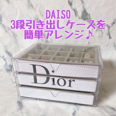 3段式クリアーケース/DAISO/その他化粧小物を使ったクチコミ（1枚目）