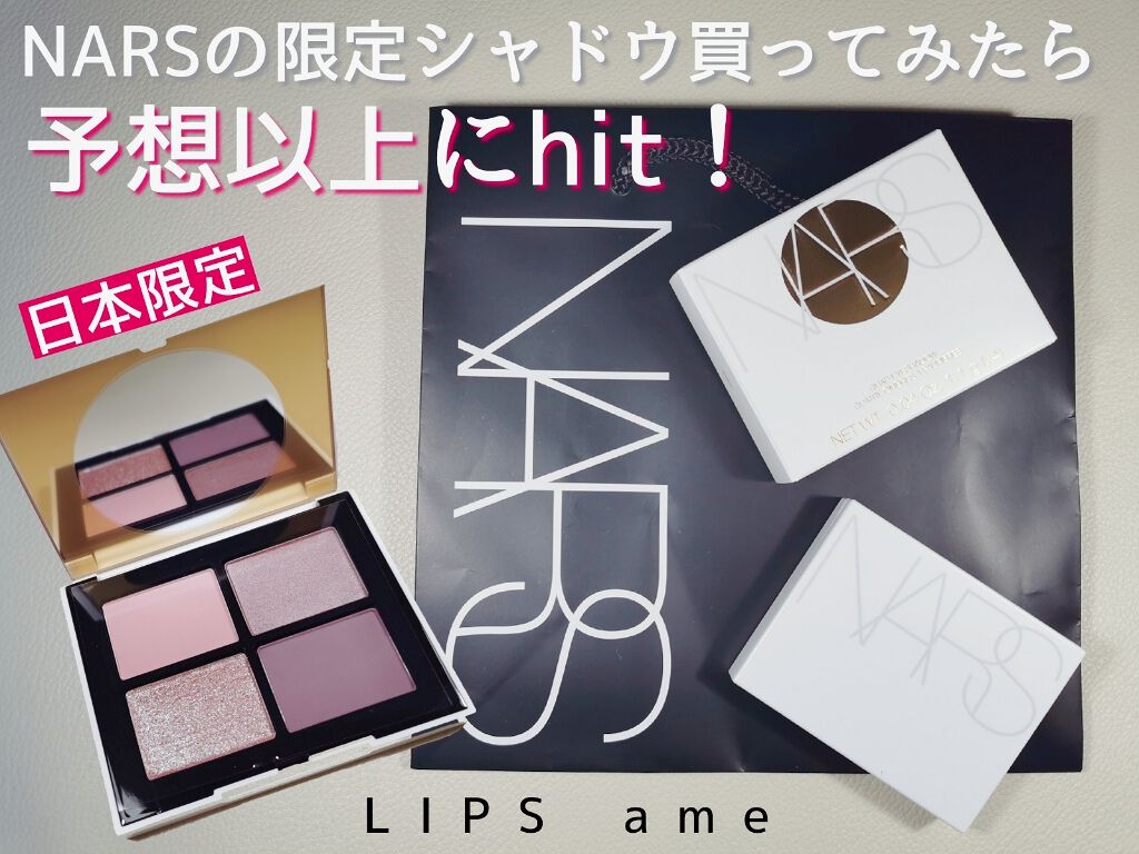 クワッドアイシャドー/NARS/アイシャドウパレットを使ったクチコミ(1枚目)