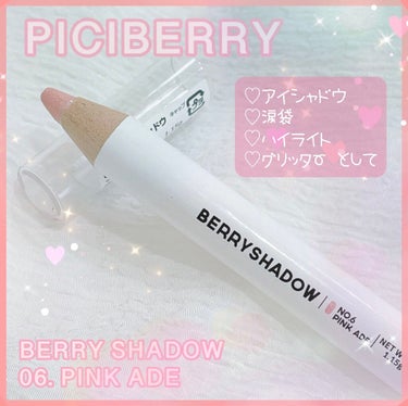 BERRYSHADOW/piciberry/ジェル・クリームアイシャドウを使ったクチコミ（1枚目）