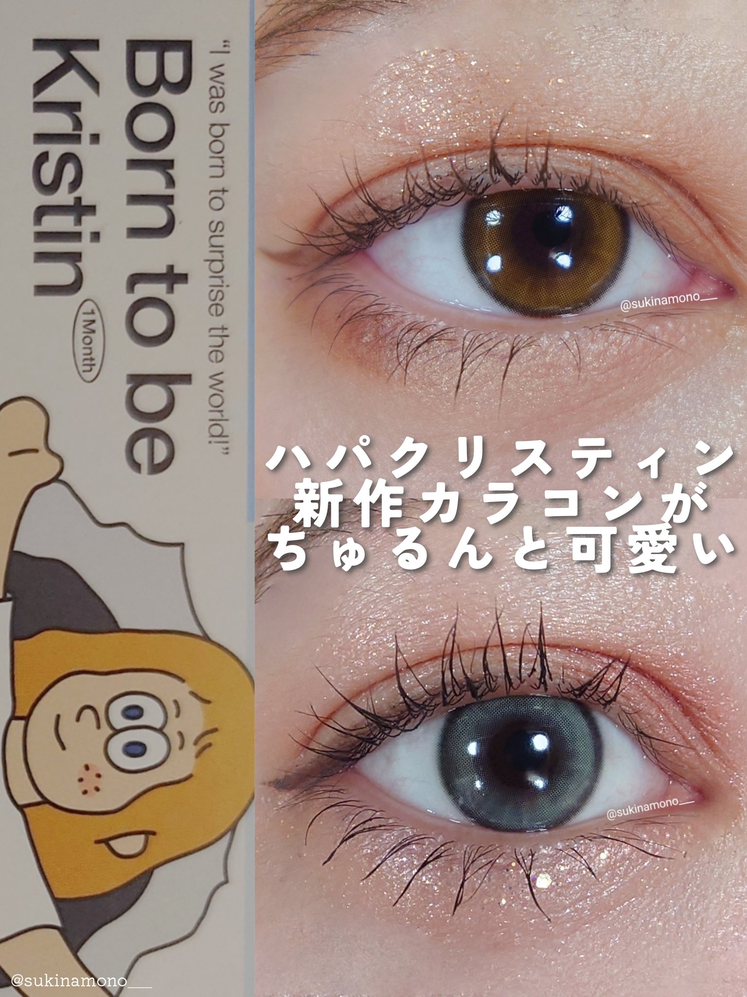 born to be kristin/Hapa kristin/カラーコンタクトレンズを使ったクチコミ（1枚目）