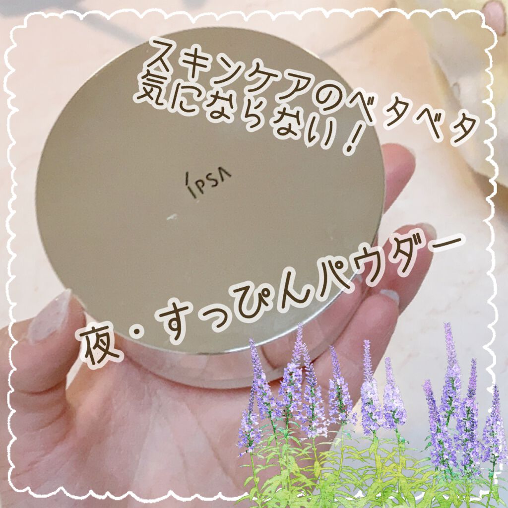 スキンケアパウダー/IPSA/プレストパウダーを使ったクチコミ(1枚目)