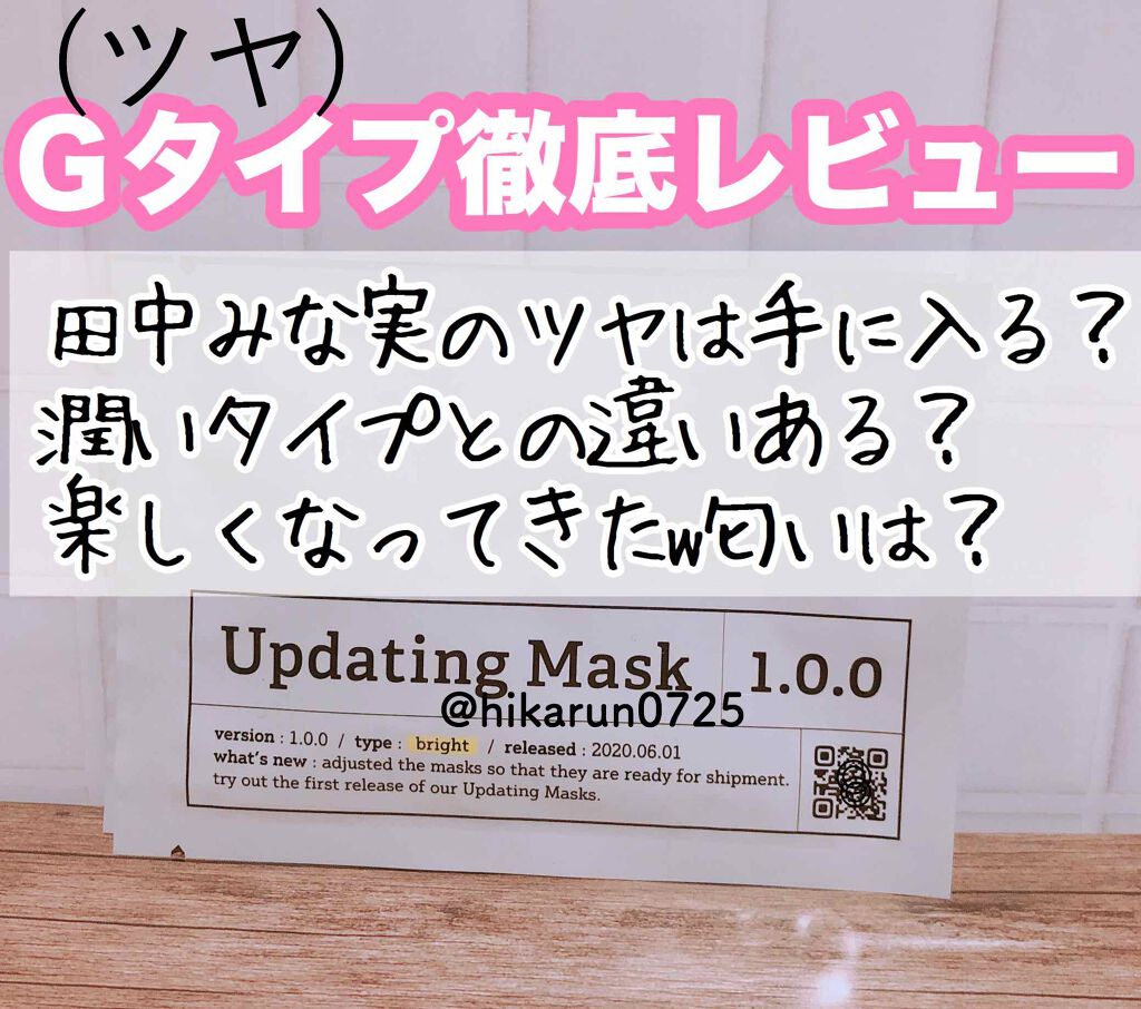 Updating Mask 1.0.0 5タイプセット 1セット5枚入り/meol/シートマスク・パックを使ったクチコミ(1枚目)