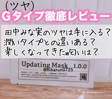 Updating Mask 1.0.0 5タイプセット 1セット5枚入り/meol/シートマスク・パックを使ったクチコミ(1枚目)