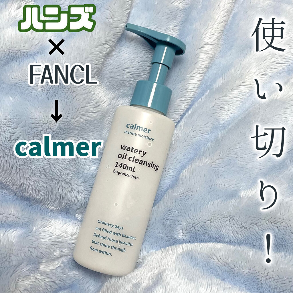 calmer(カルメ) ウォータリーオイルクレンジング/東急ハンズ/オイルクレンジングを使ったクチコミ（1枚目）