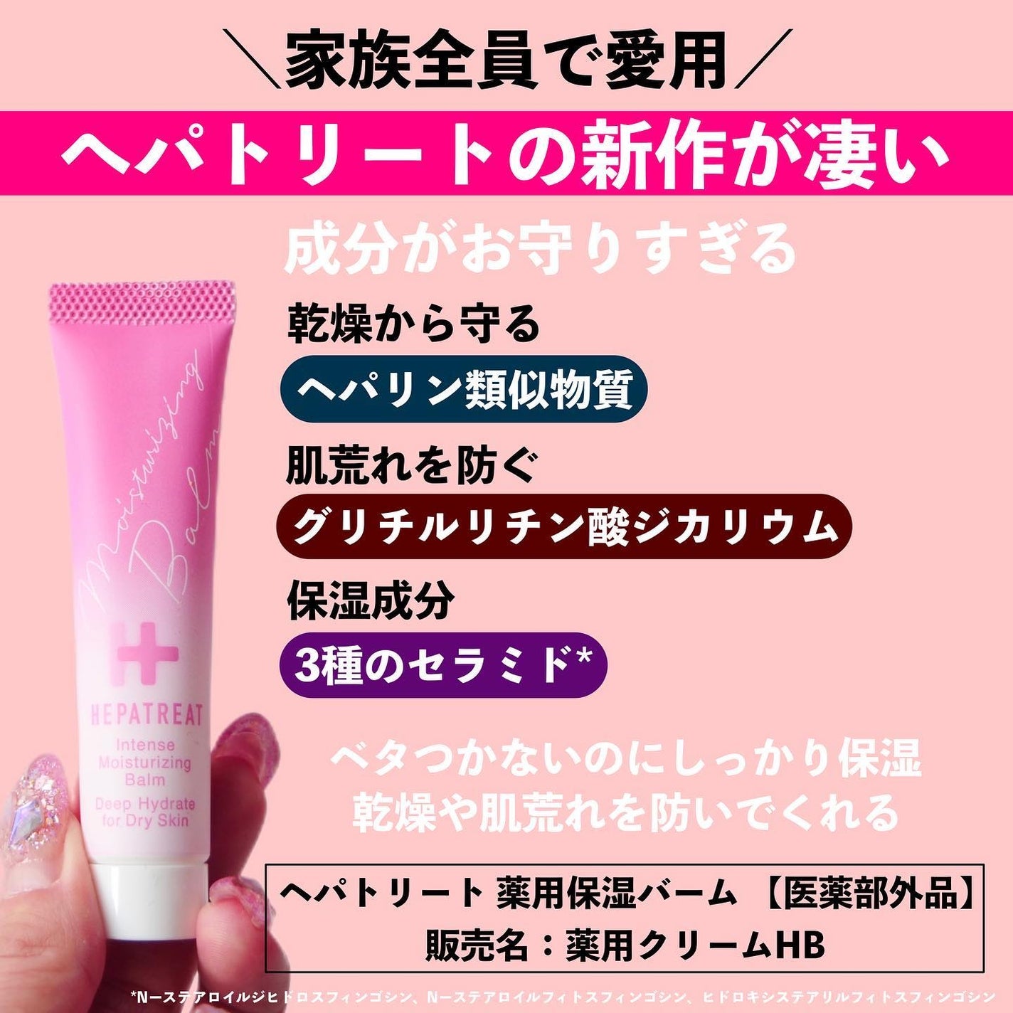 ヘパトリート薬用保湿バーム/ゼトックスタイル/フェイスバームを使ったクチコミ(3枚目)