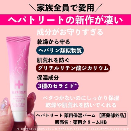 ゼトックスタイル ヘパトリート薬用保湿バームのクチコミ「\凄い新作が登場/乾燥・肌荒れ感じたらこれ使って!
◆───-- - - - - - - .....」(3枚目)