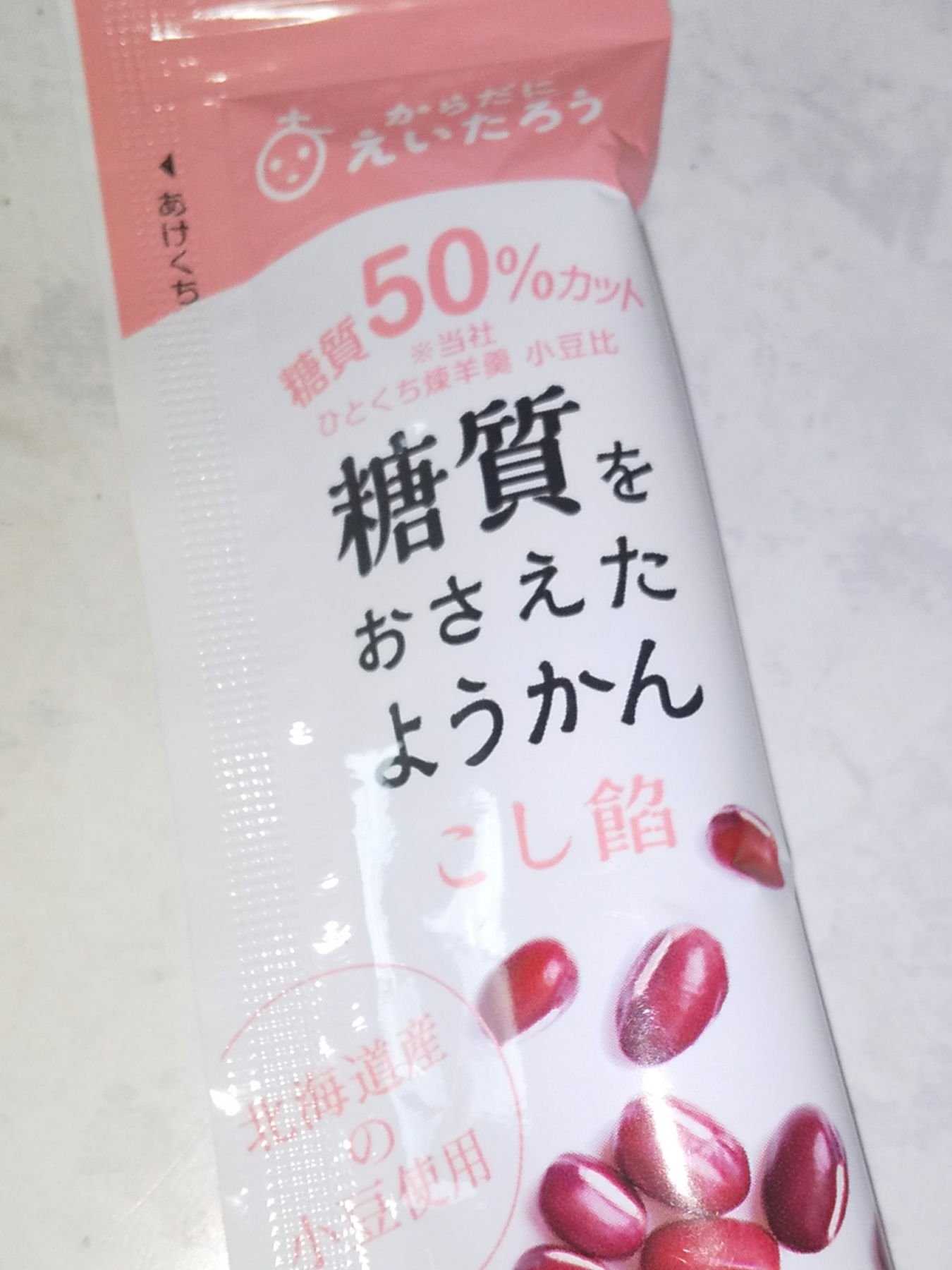 糖質をおさえたようかん/榮太樓/低糖質食品を使ったクチコミ（2枚目）