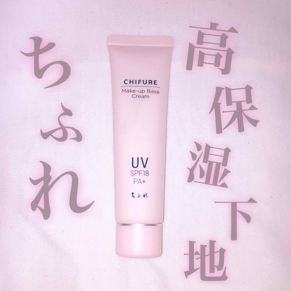 メーキャップ ベース クリーム UV/ちふれ/化粧下地を使ったクチコミ（1枚目）