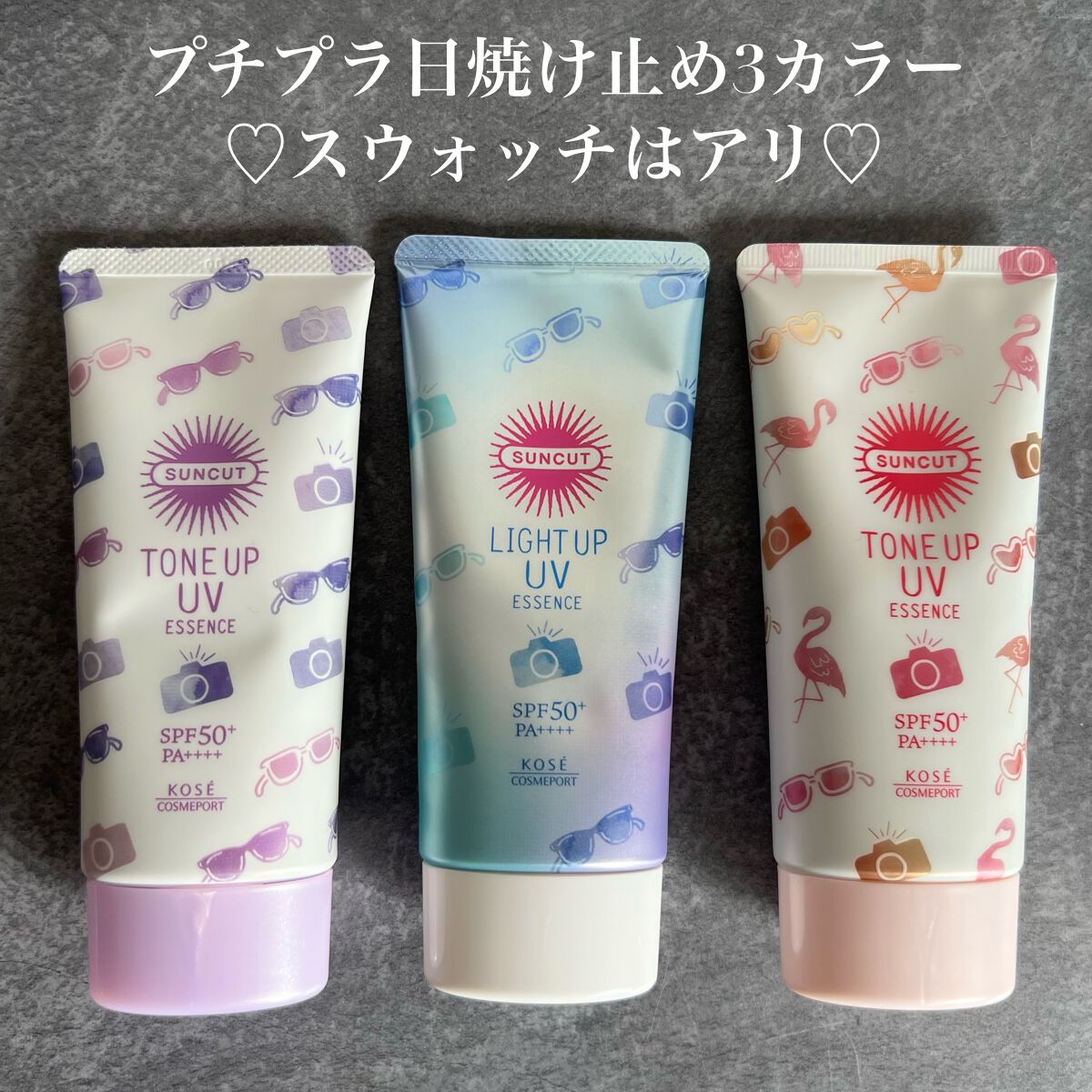 トーンアップUV エッセンス/サンカット®/日焼け止めローションを使ったクチコミ（1枚目）