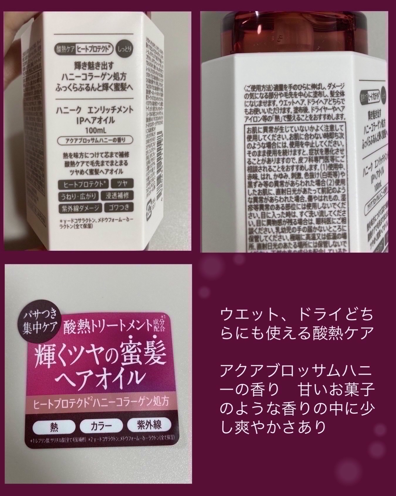 ハニーク エンリッチメント IPヘアオイル/ハニーク/ヘアオイルを使ったクチコミ（2枚目）