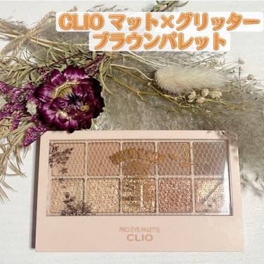 プロ アイ パレット/CLIO/アイシャドウパレットを使ったクチコミ（1枚目）