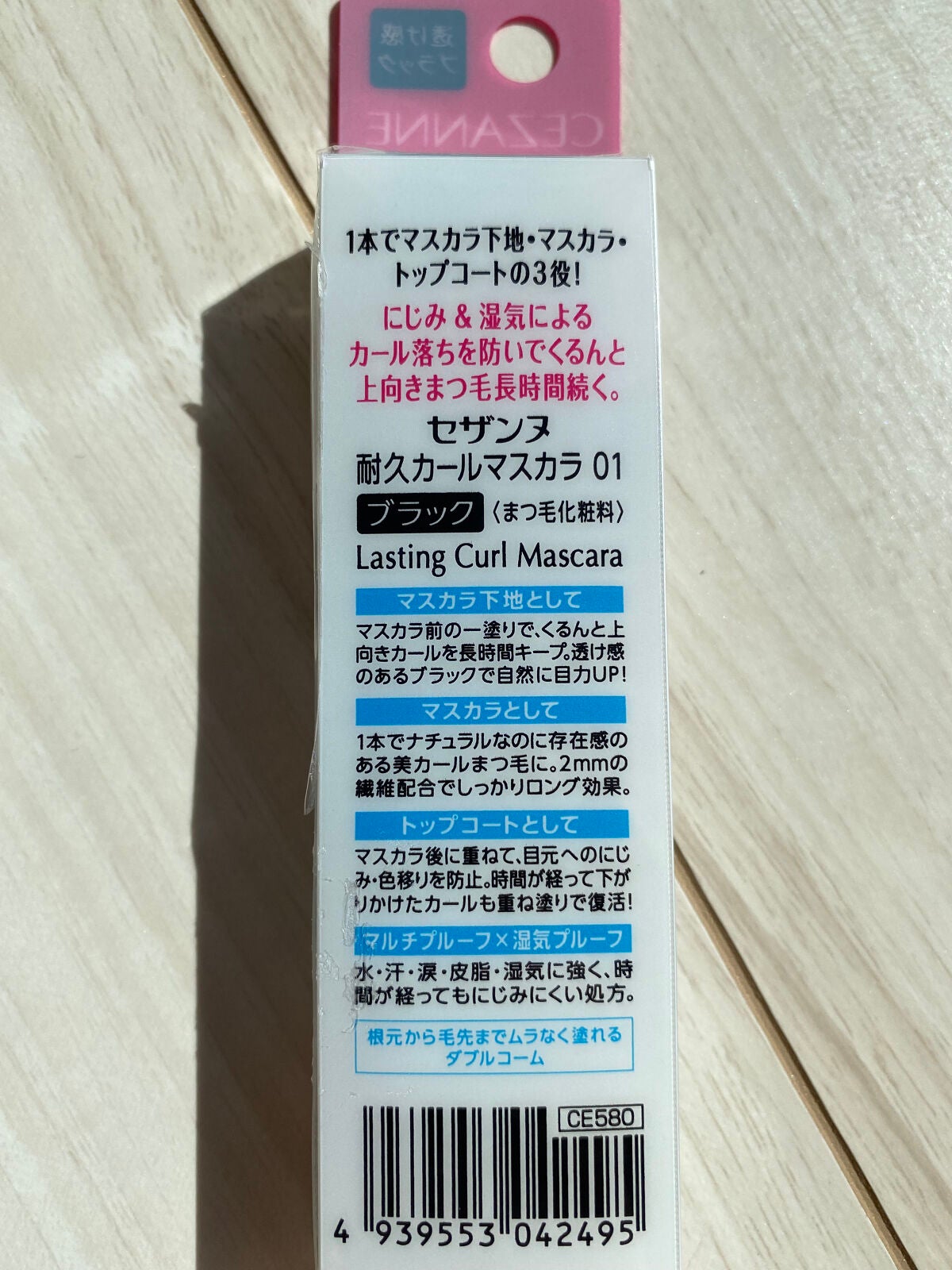 耐久カールマスカラ/CEZANNE/マスカラを使ったクチコミ(6枚目)