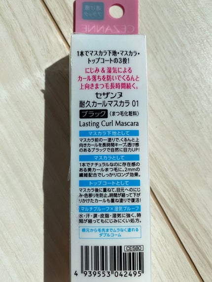 耐久カールマスカラ/CEZANNE/マスカラを使ったクチコミ(6枚目)