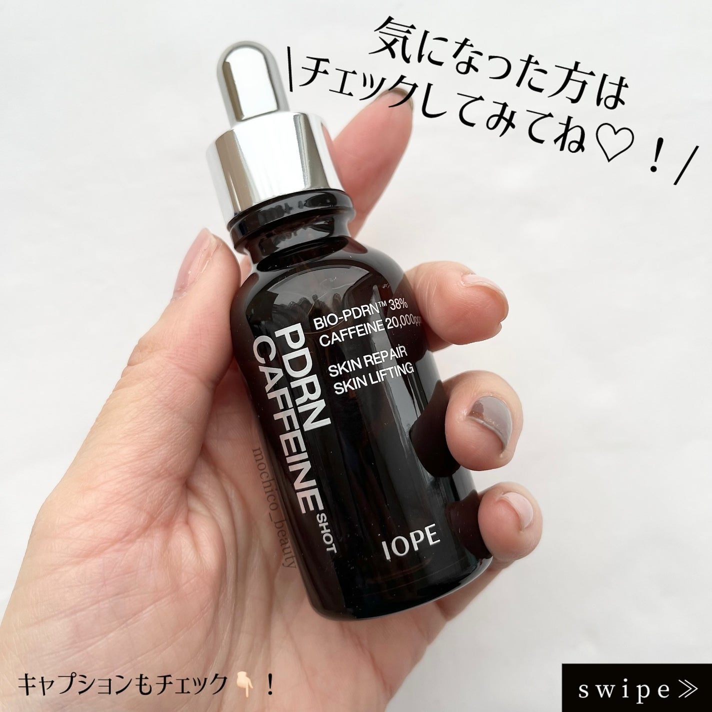 PDRNカフェインショット/IOPE/美容液を使ったクチコミ(5枚目)