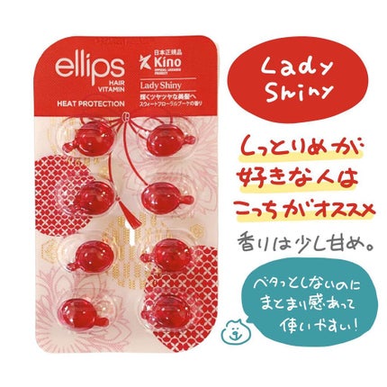 『日本限定』 ヘアーオイル【レディシャイニー】/ellips/ヘアオイルを使ったクチコミ(5枚目)