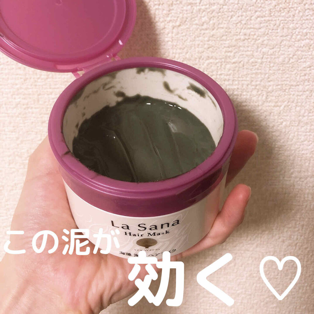 海藻 海泥 ヘアマスク/ラサーナ/ヘアマスク・ヘアパックを使ったクチコミ（1枚目）
