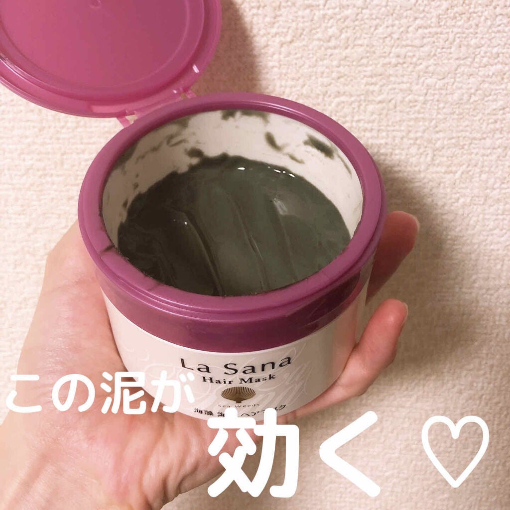 海藻 海泥 ヘアマスク/ラサーナ/ヘアマスク・ヘアパックを使ったクチコミ(1枚目)