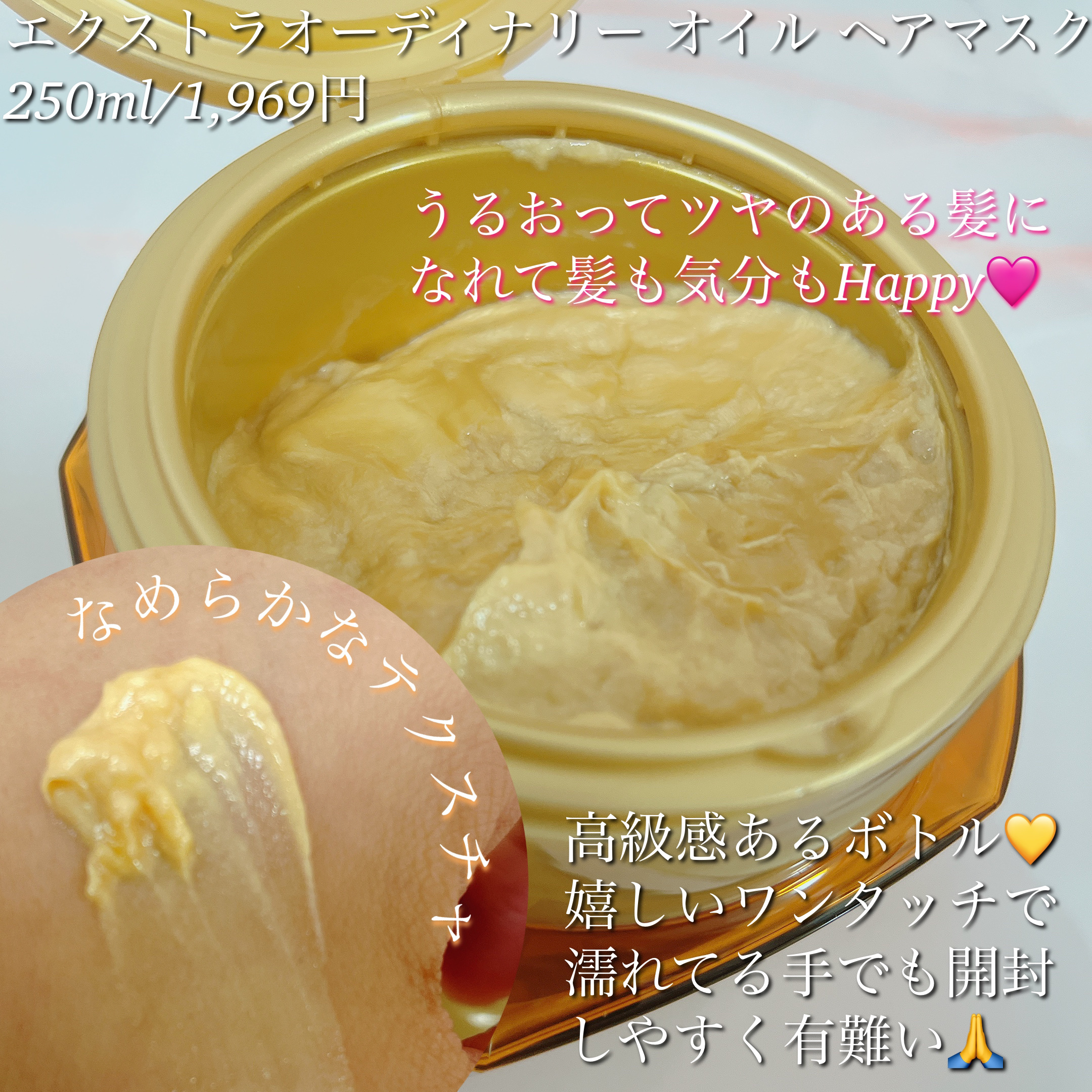 エクストラオーディナリー オイル ヘアマスク/ロレアル パリ/ヘアマスク・ヘアパックを使ったクチコミ（2枚目）