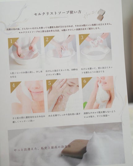 セルクリストソープ/セルクリスト/洗顔石鹸を使ったクチコミ(5枚目)