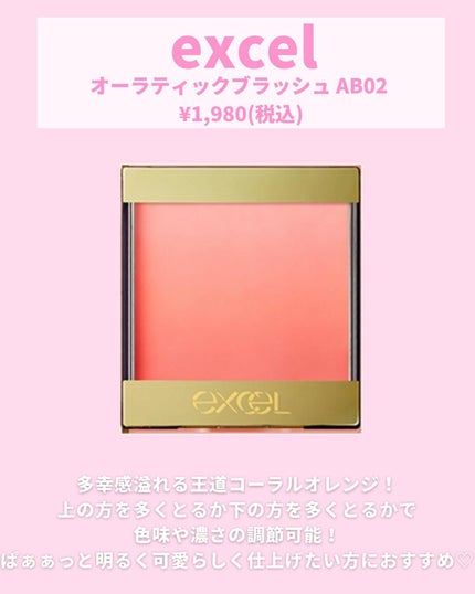 オーラティック ブラッシュ/excel/パウダーチークを使ったクチコミ(3枚目)
