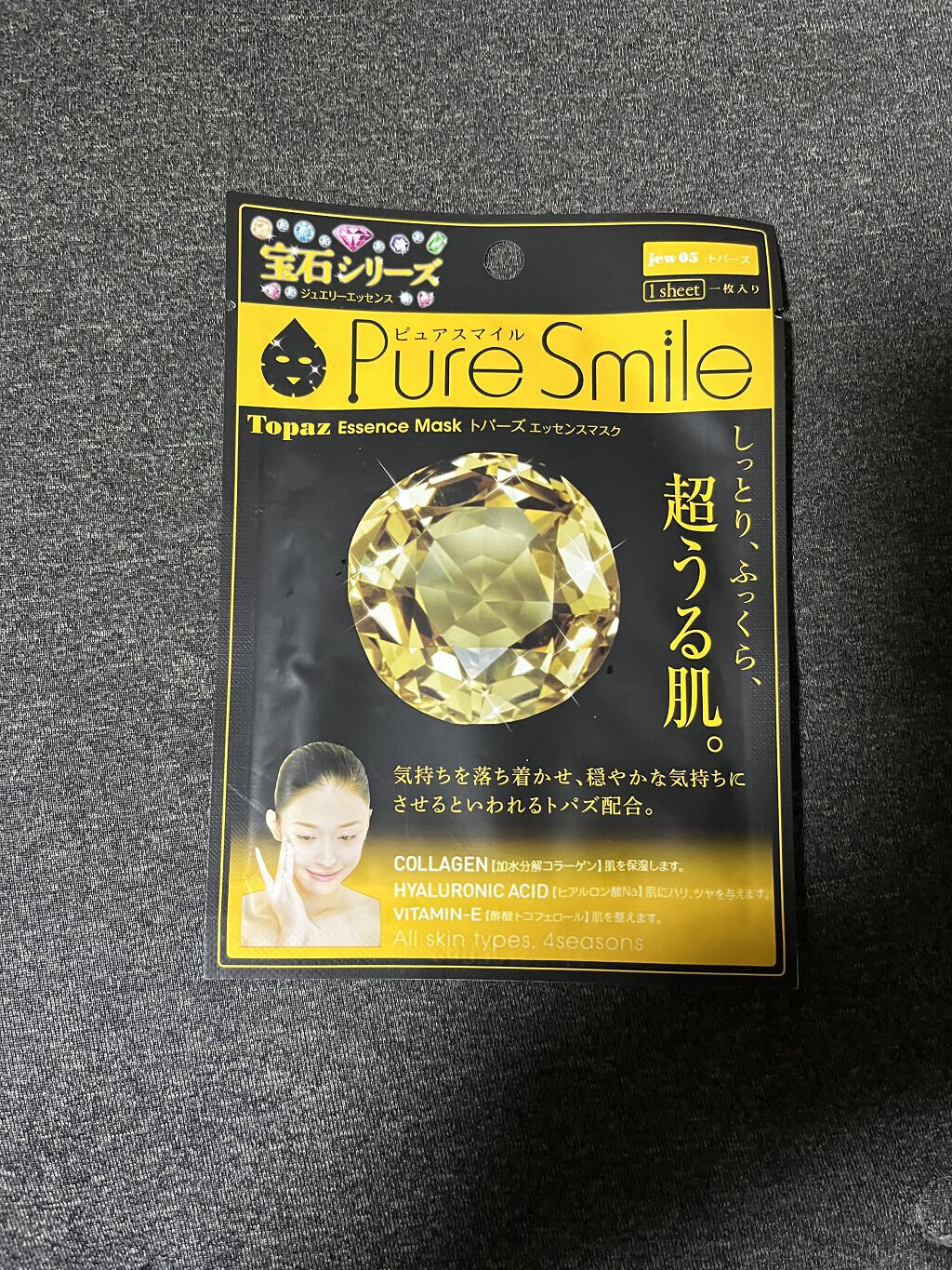ピュアスマイル ジュエリーエッセンスマスク トパーズ/サンスマイル/シートマスク・パックを使ったクチコミ（1枚目）