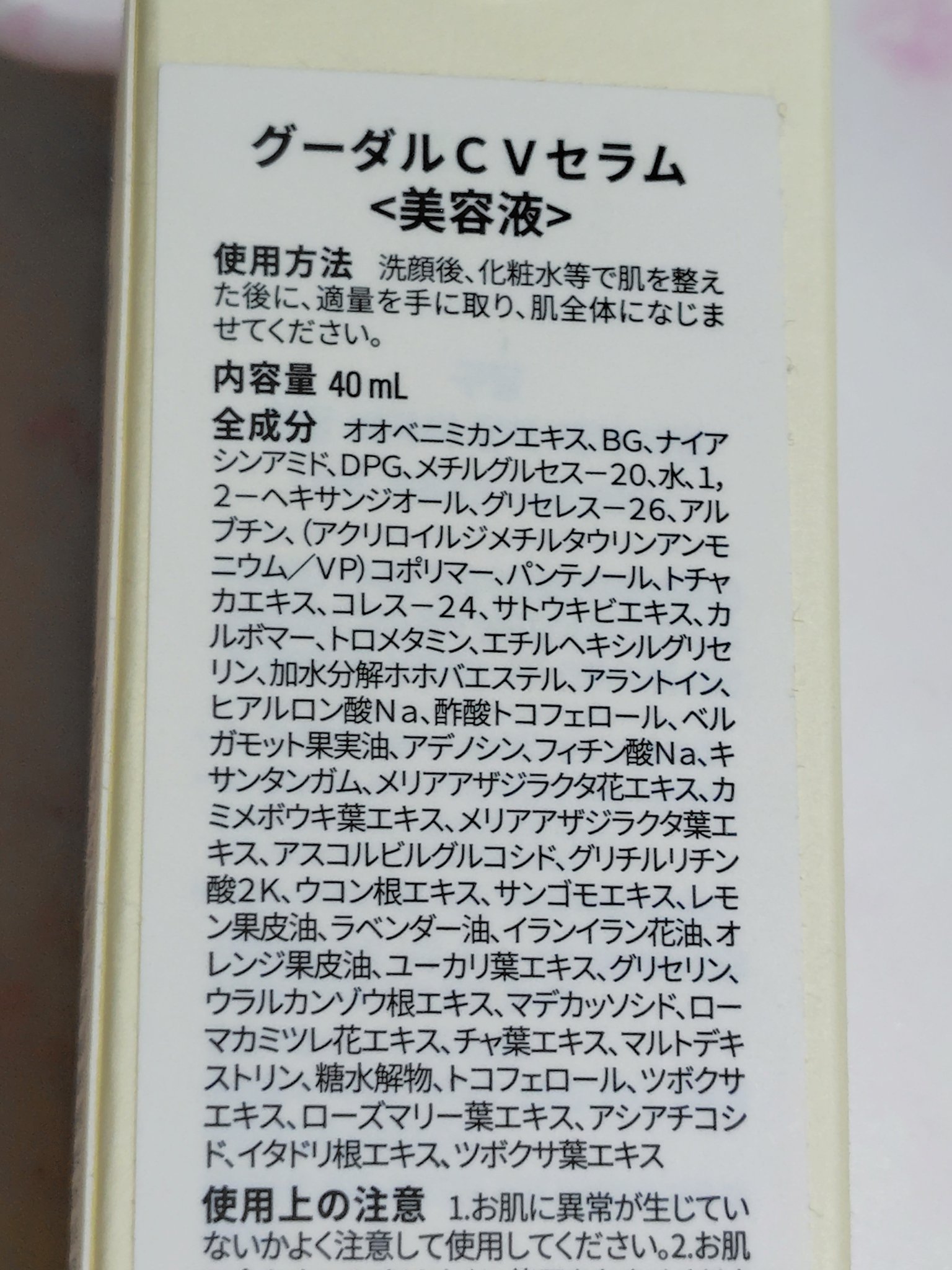 グリーンタンジェリン ビタC ダークスポットケアセラム/goodal/美容液を使ったクチコミ（3枚目）